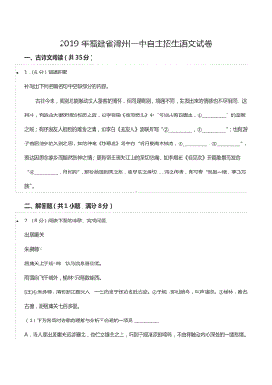 2019年福建省漳州 自主招生语文试卷.docx