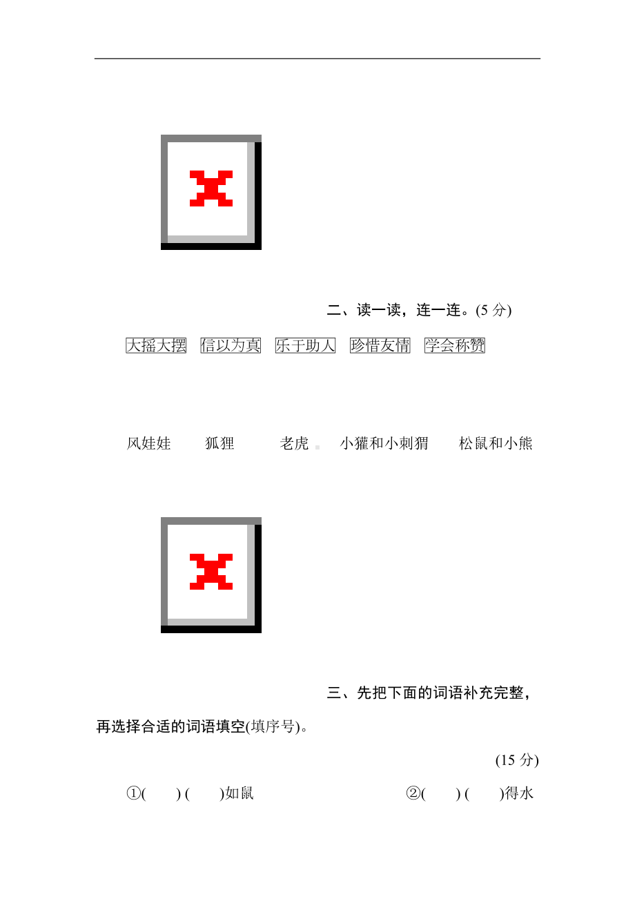 二年级语文上册-第八单元综合素质评价.doc_第2页