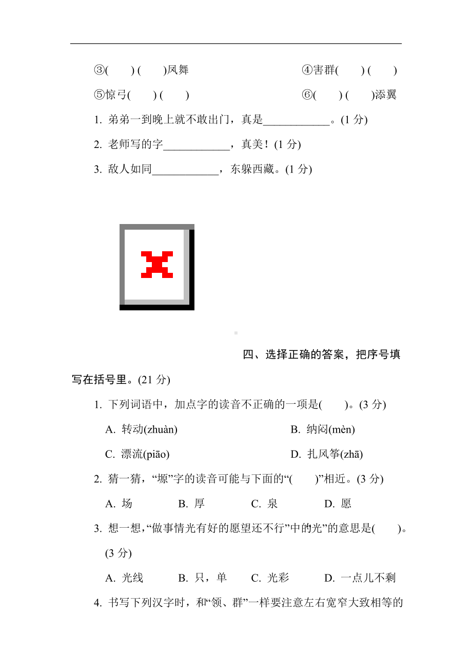 二年级语文上册-第八单元综合素质评价.doc_第3页