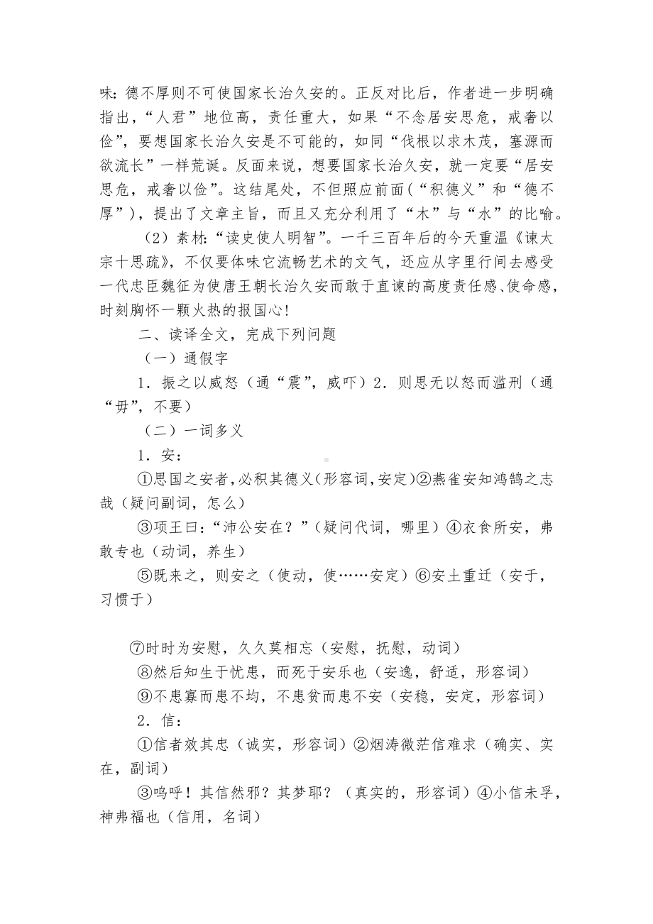 《谏太宗十思疏》优秀学案设计(统编版高一必修下).docx_第2页