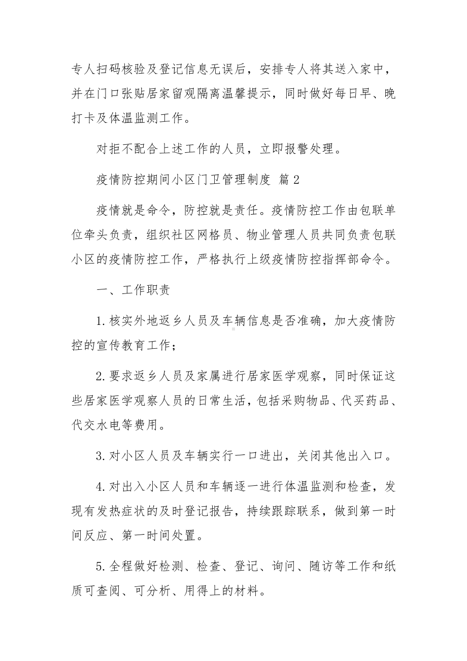 疫情防控期间小区门卫管理制度.docx_第2页