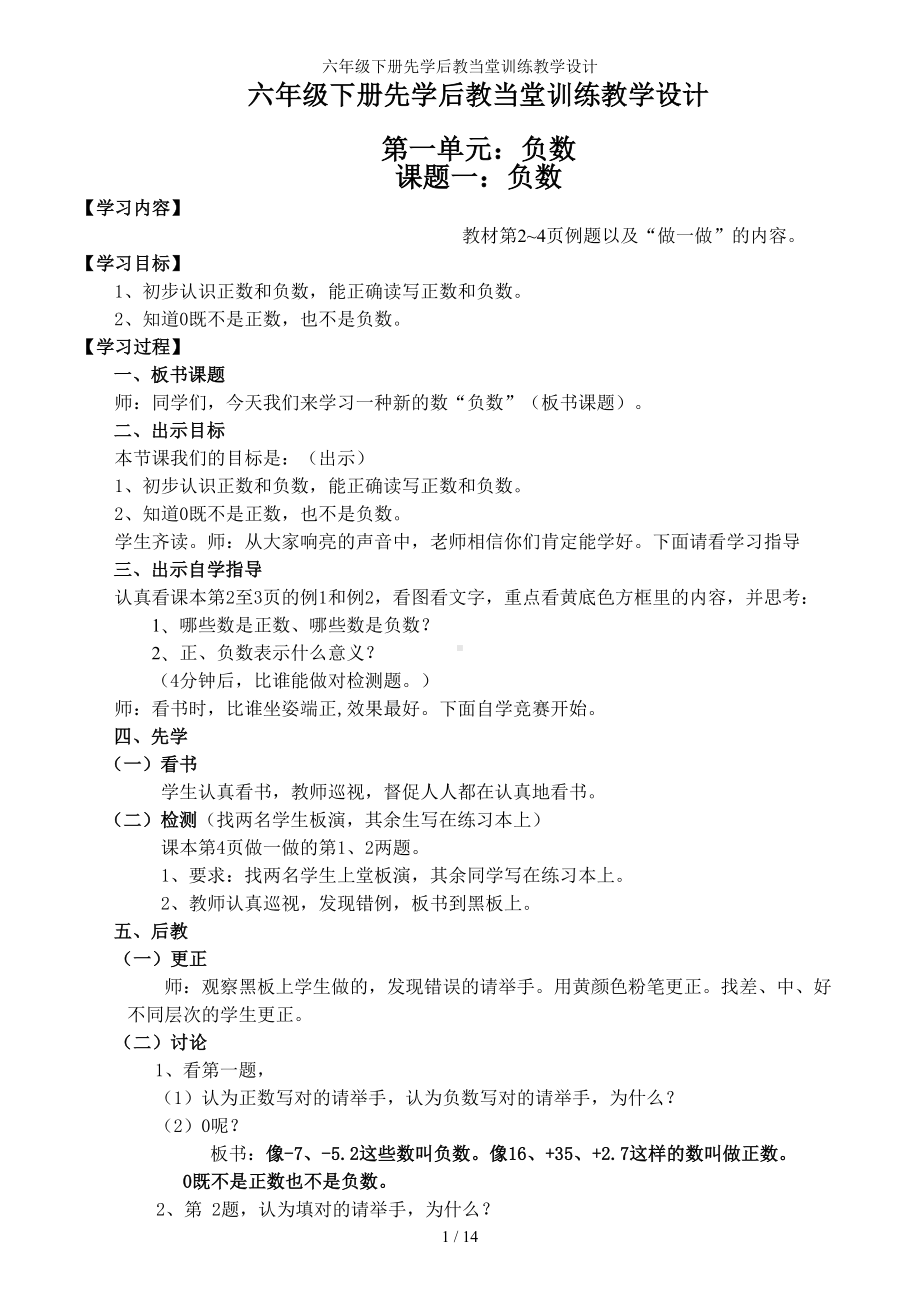 六年级下册先学后教当堂训练教学设计参考模板范本.doc_第1页