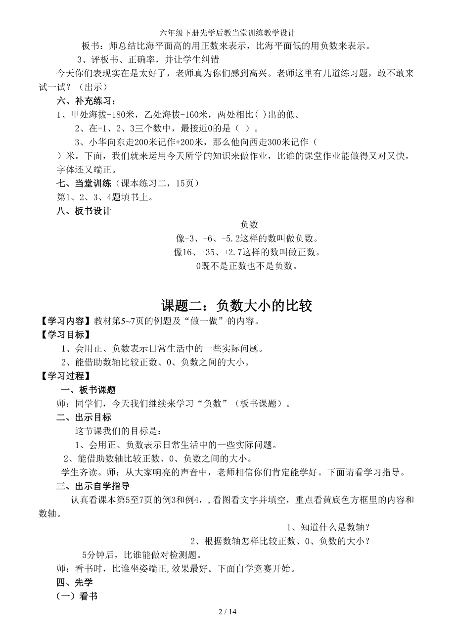 六年级下册先学后教当堂训练教学设计参考模板范本.doc_第2页