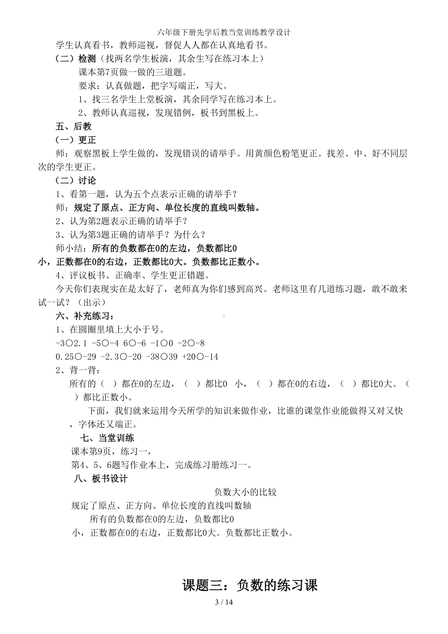 六年级下册先学后教当堂训练教学设计参考模板范本.doc_第3页