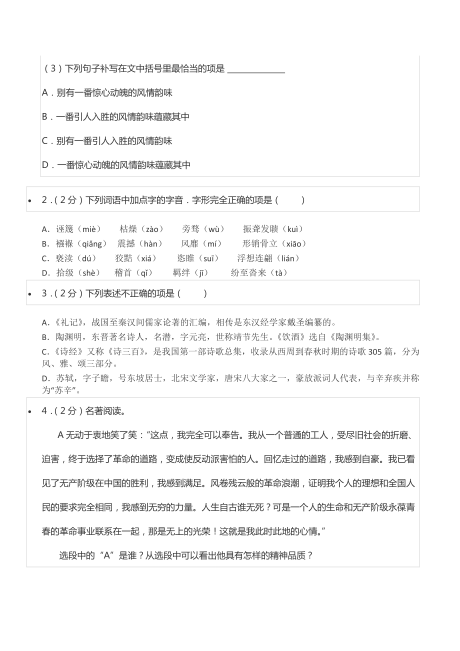 2022年辽宁省营口市中考语文试卷.docx_第2页