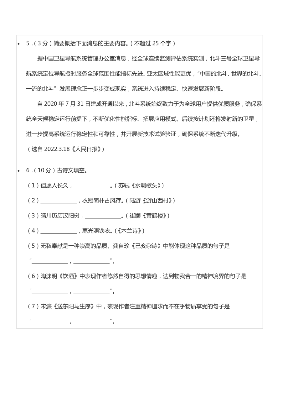 2022年辽宁省营口市中考语文试卷.docx_第3页