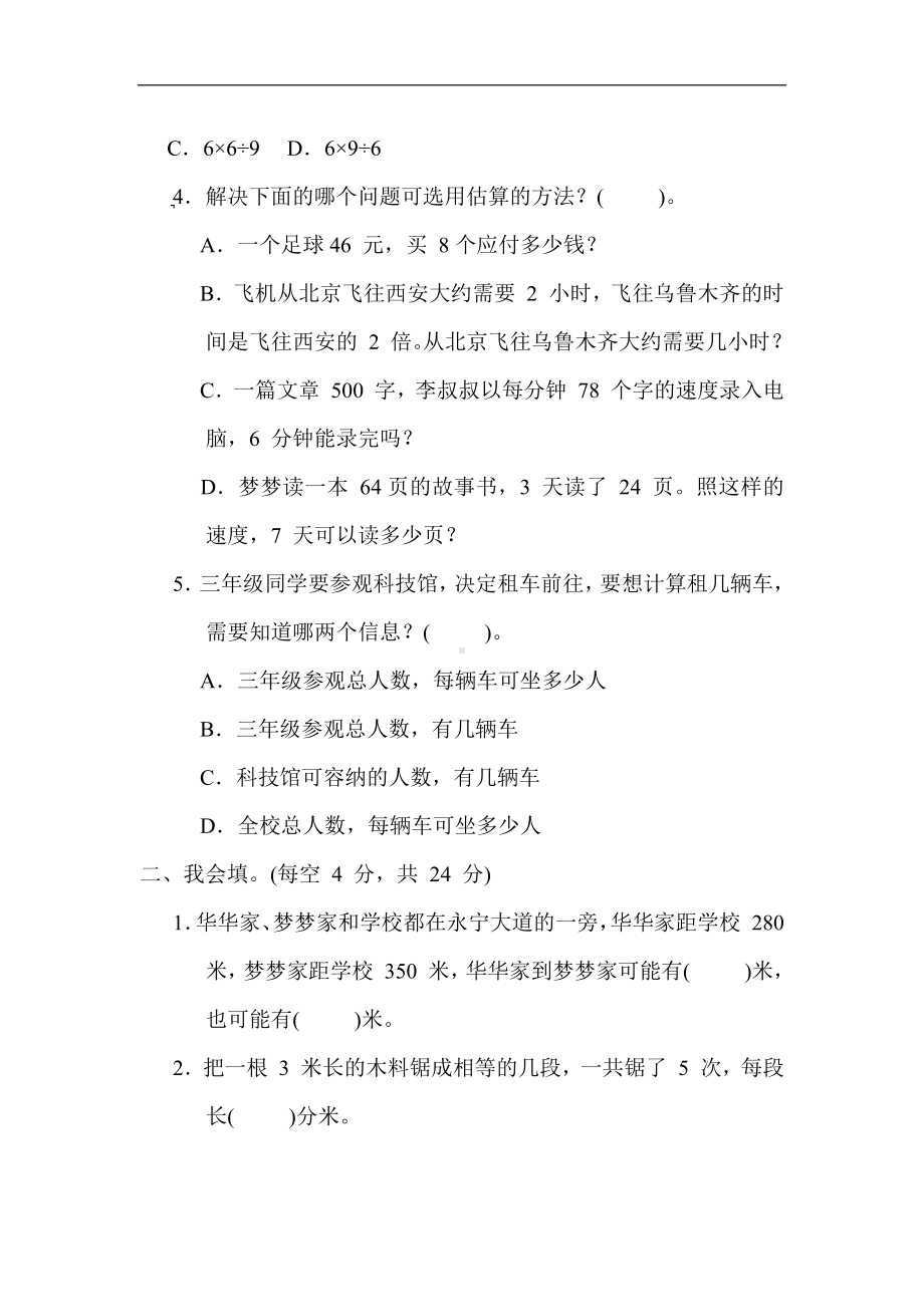 人教版数学三年级上册 期末冲优分类评价 3. 常见难题.docx_第2页