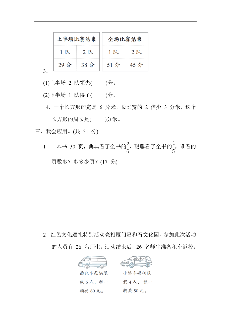 人教版数学三年级上册 期末冲优分类评价 3. 常见难题.docx_第3页