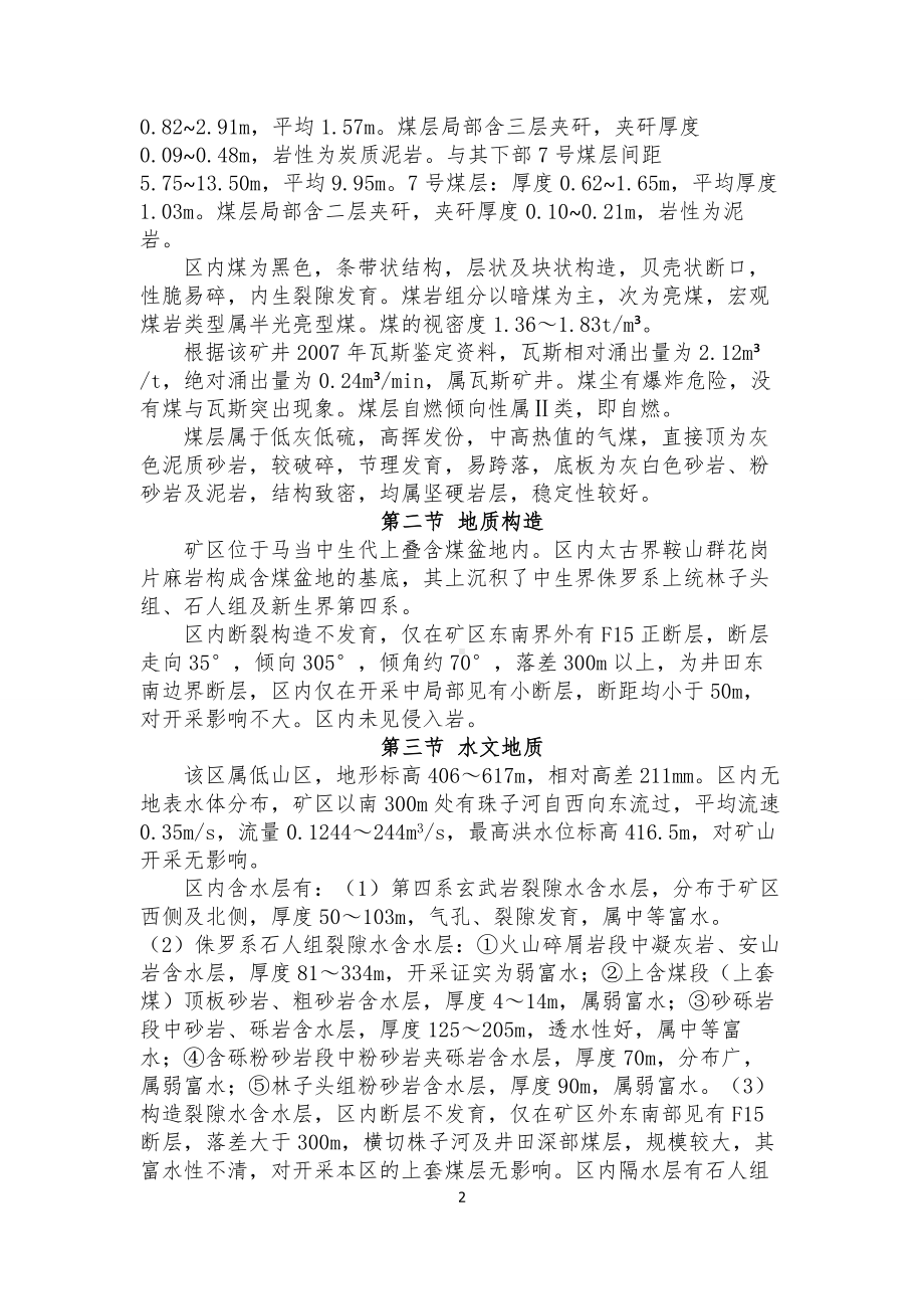 掘进作业规程参考模板范本.doc_第2页