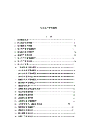 矿山企业安全生产管理制度参考模板范本.doc