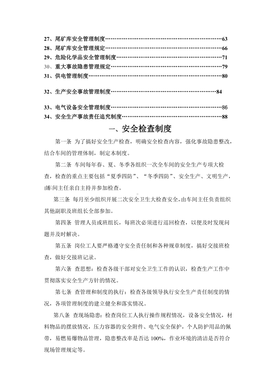 矿山企业安全生产管理制度参考模板范本.doc_第2页