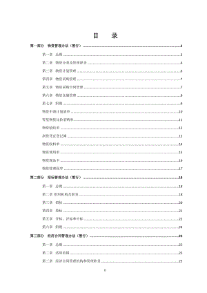 经营采购中心采购管理制度汇编参考模板范本.doc