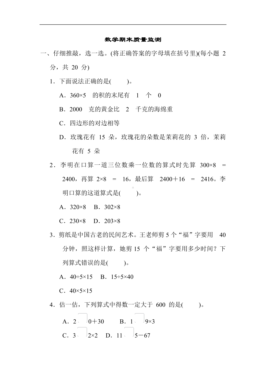 人教版数学三年级上册 期末测试卷(2).docx_第1页