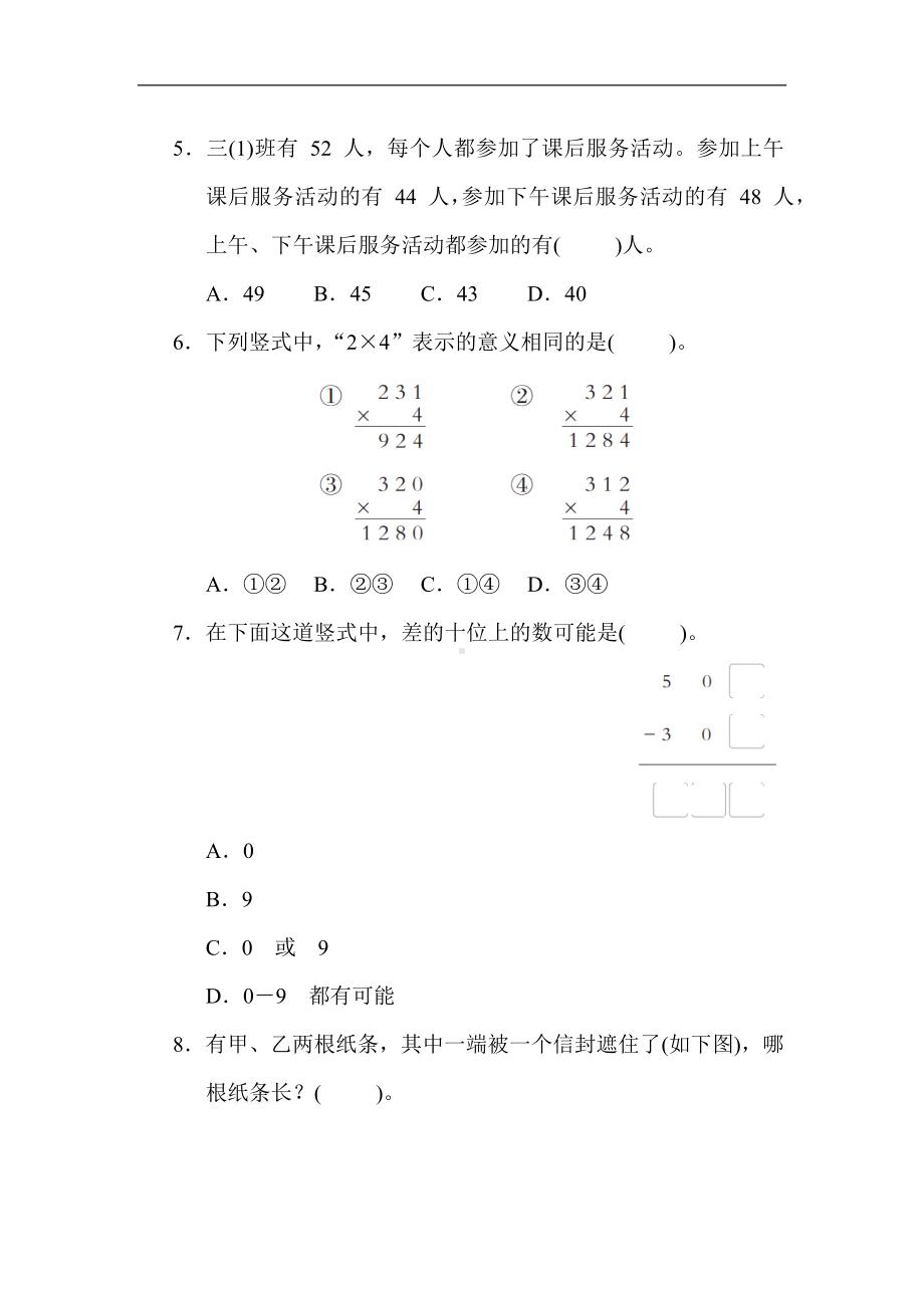 人教版数学三年级上册 期末测试卷(2).docx_第2页