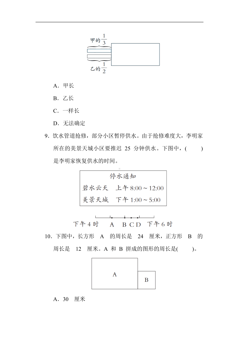 人教版数学三年级上册 期末测试卷(2).docx_第3页