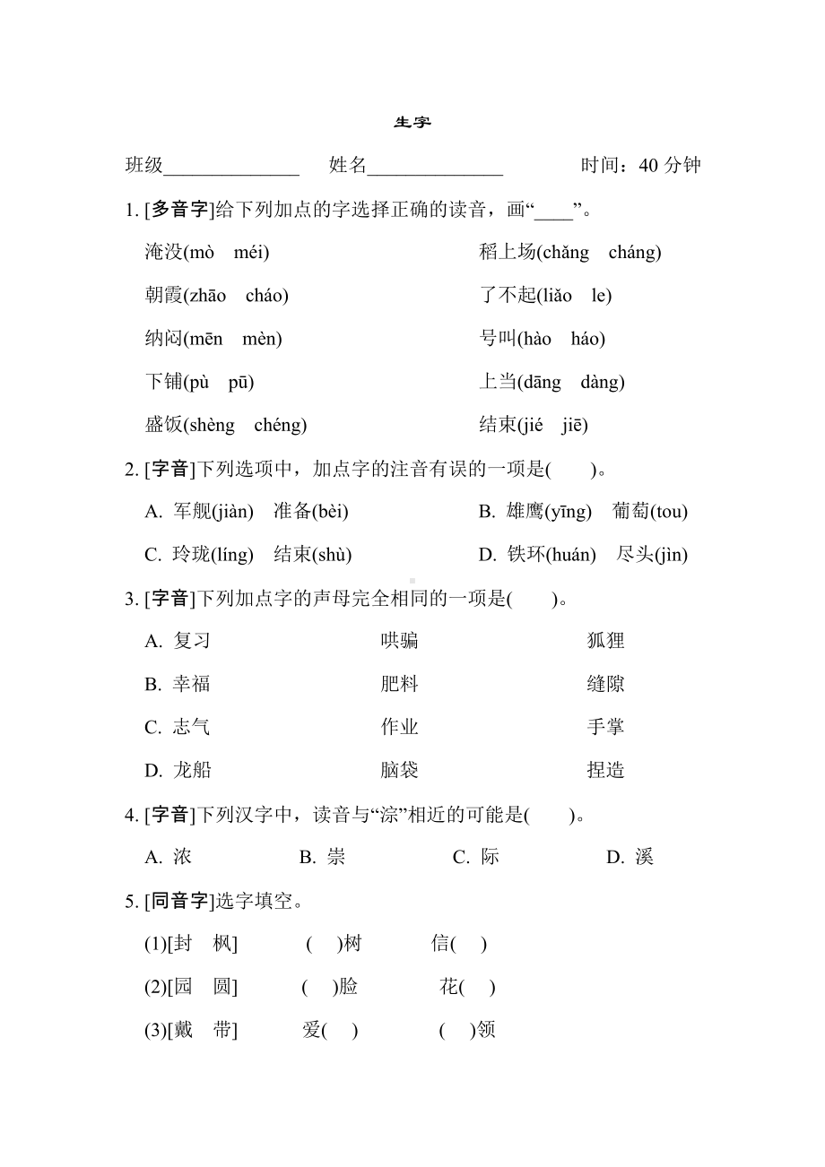 二年级语文上册-期末专项1. 生字.doc_第1页