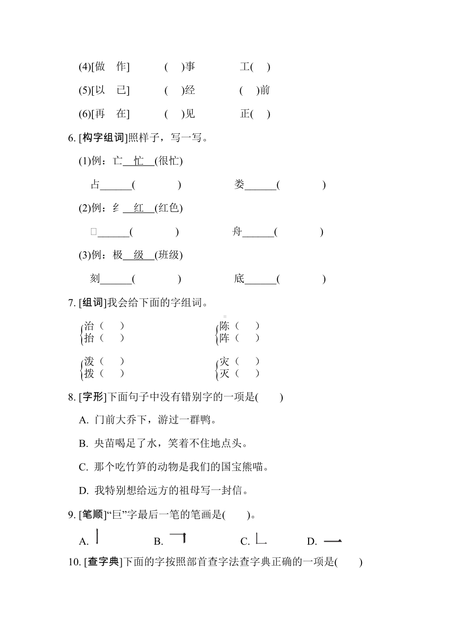 二年级语文上册-期末专项1. 生字.doc_第2页