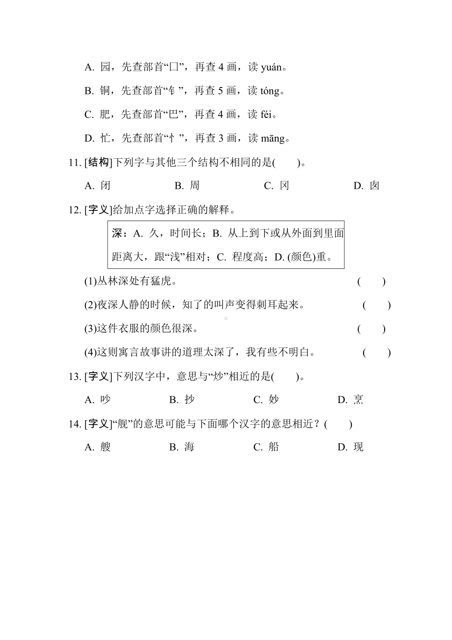 二年级语文上册-期末专项1. 生字.doc_第3页