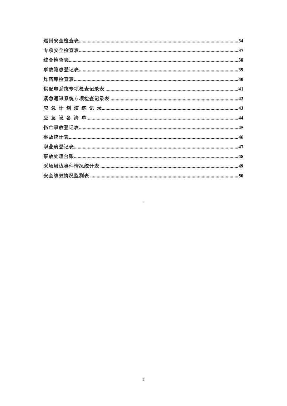 露天采石场安全标准化记录文件示范参考模板范本.doc_第2页