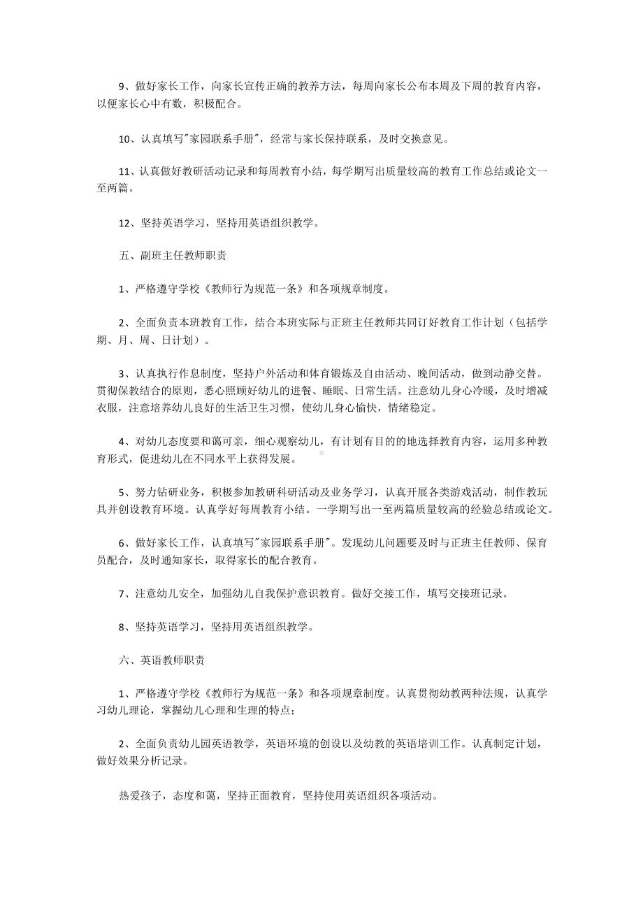 民办幼儿园重要岗位职责汇编.docx_第3页