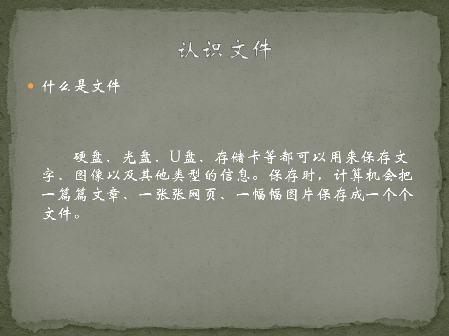 认识文件和文件夹 （ppt课件）-2022新北京版第一册《信息技术》.pptx_第3页