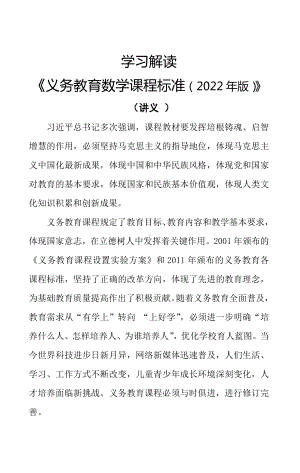 学习解读2022年新版义务教育数学课程标准（2022年版）（稿）PPT课件材料.doc