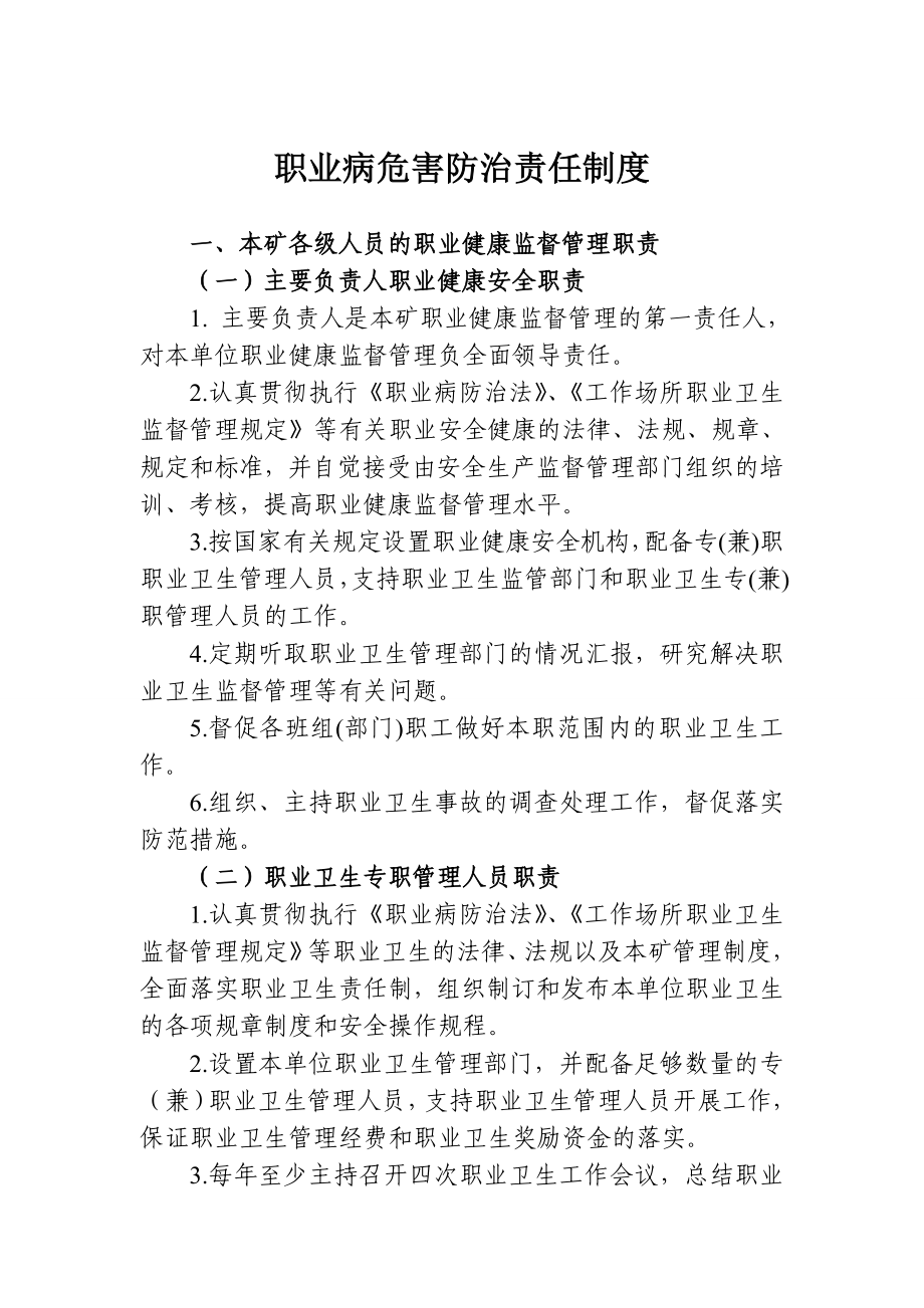 煤矿职业病危害防治责任制度参考模板范本.doc_第1页