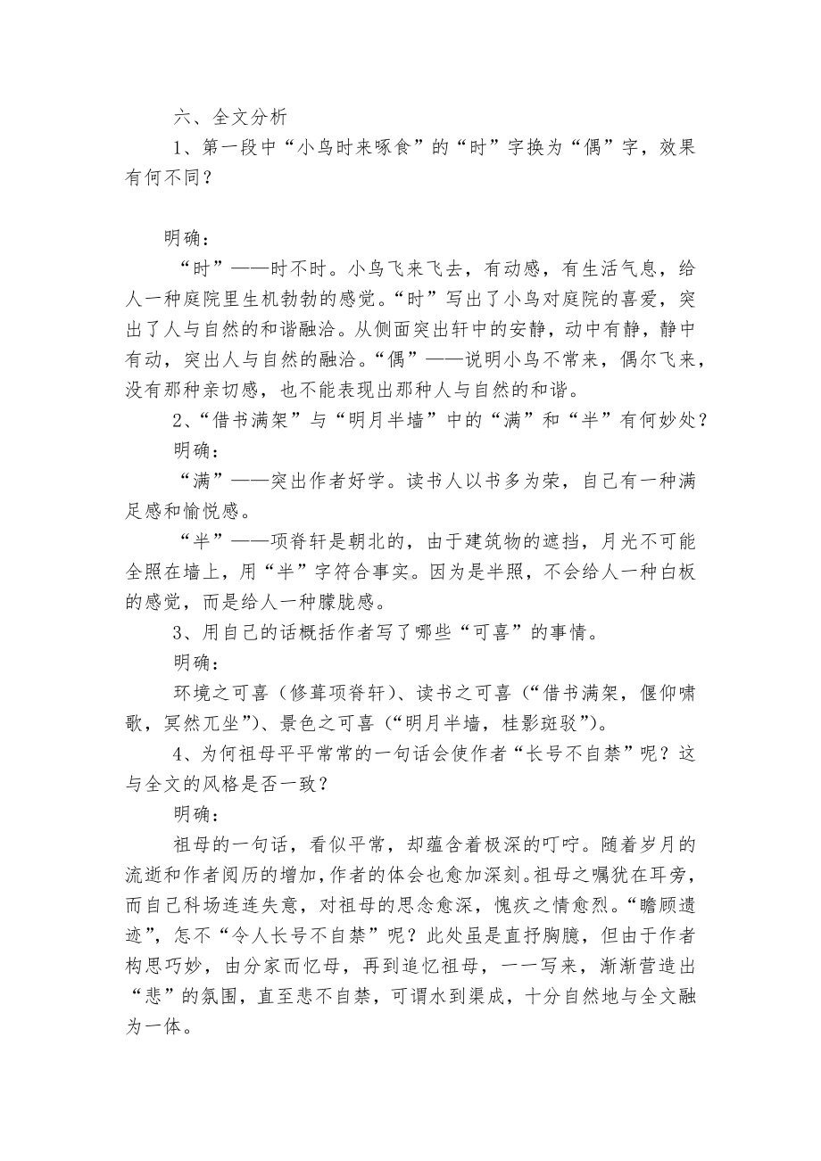 2023学年统编版高二语文选择性必修下册《项脊轩志》优质课公开课获奖教案优质公开课获奖教学设计.docx_第3页