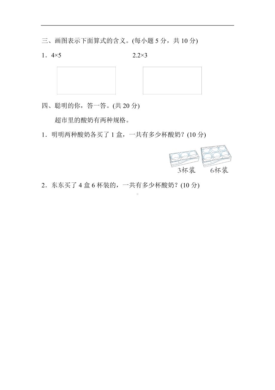 人教版数学二年级上册 核心考点专项评价8．乘法与加法的联系.docx_第3页