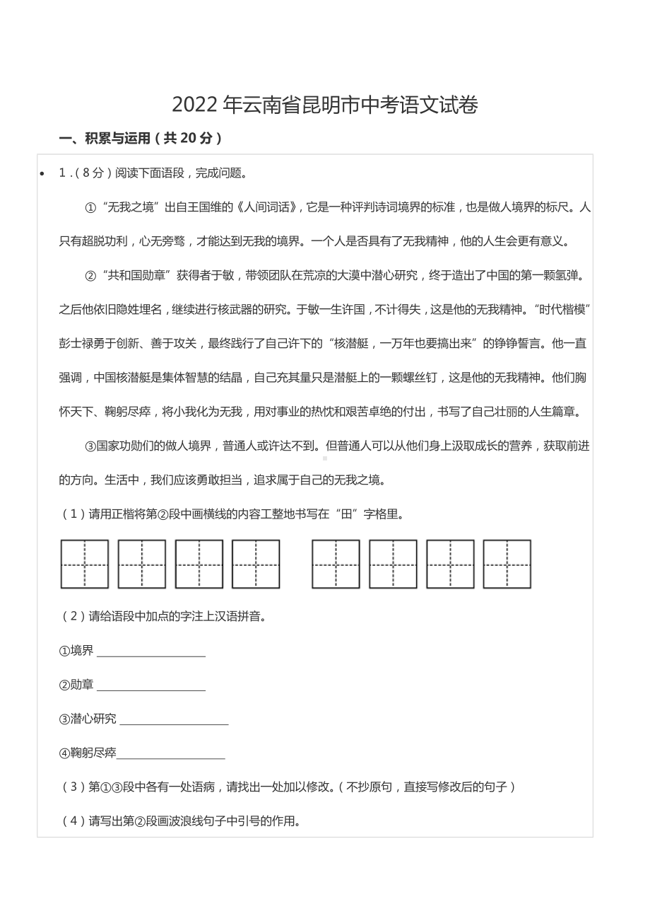 2022年云南省昆明市中考语文试卷.docx_第1页