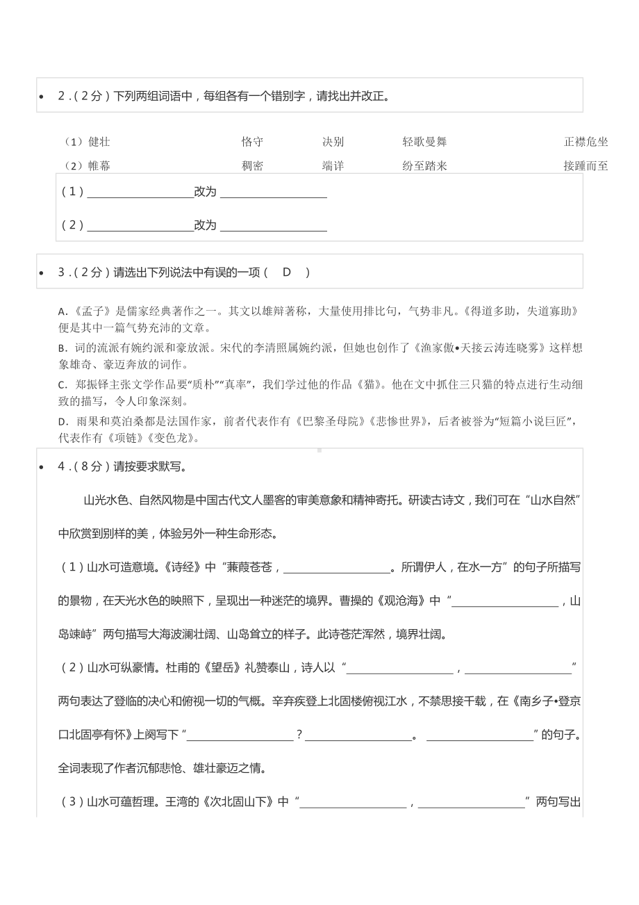 2022年云南省昆明市中考语文试卷.docx_第2页