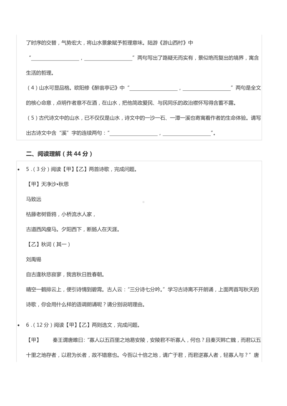 2022年云南省昆明市中考语文试卷.docx_第3页