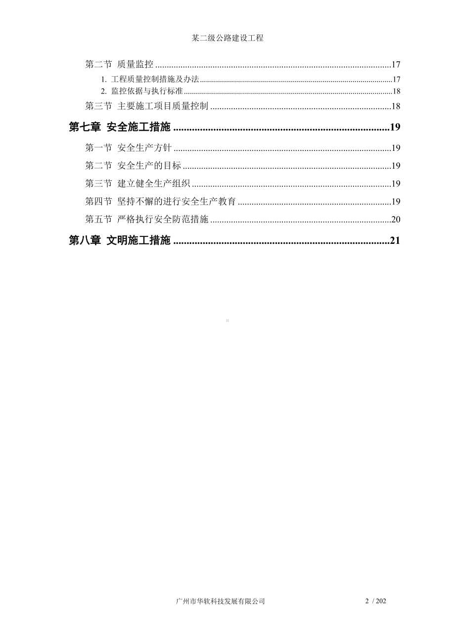 某二级公路建设工程参考模板范本.doc_第2页