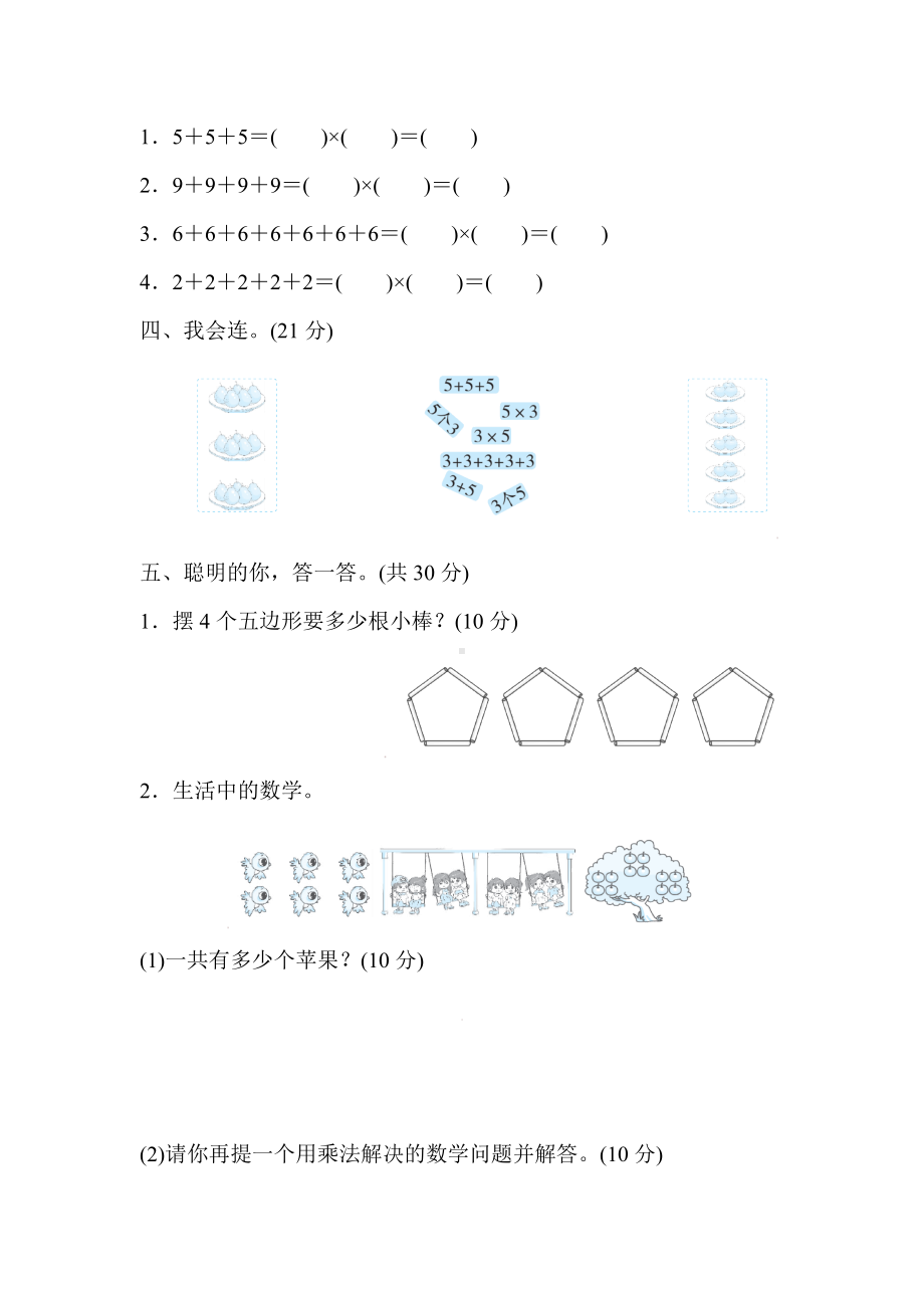 北师大版数学二年级上册-核心考点专项评价 4．初步认识乘法.docx_第2页