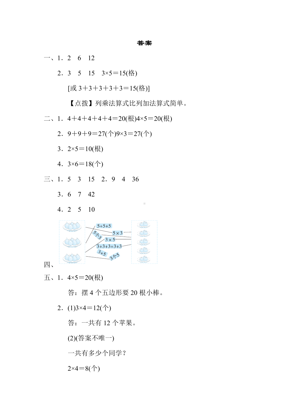 北师大版数学二年级上册-核心考点专项评价 4．初步认识乘法.docx_第3页