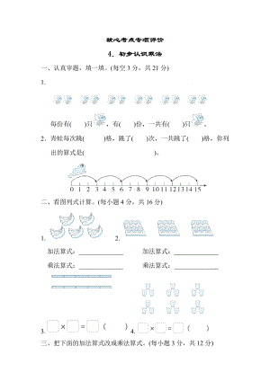 北师大版数学二年级上册-核心考点专项评价 4．初步认识乘法.docx