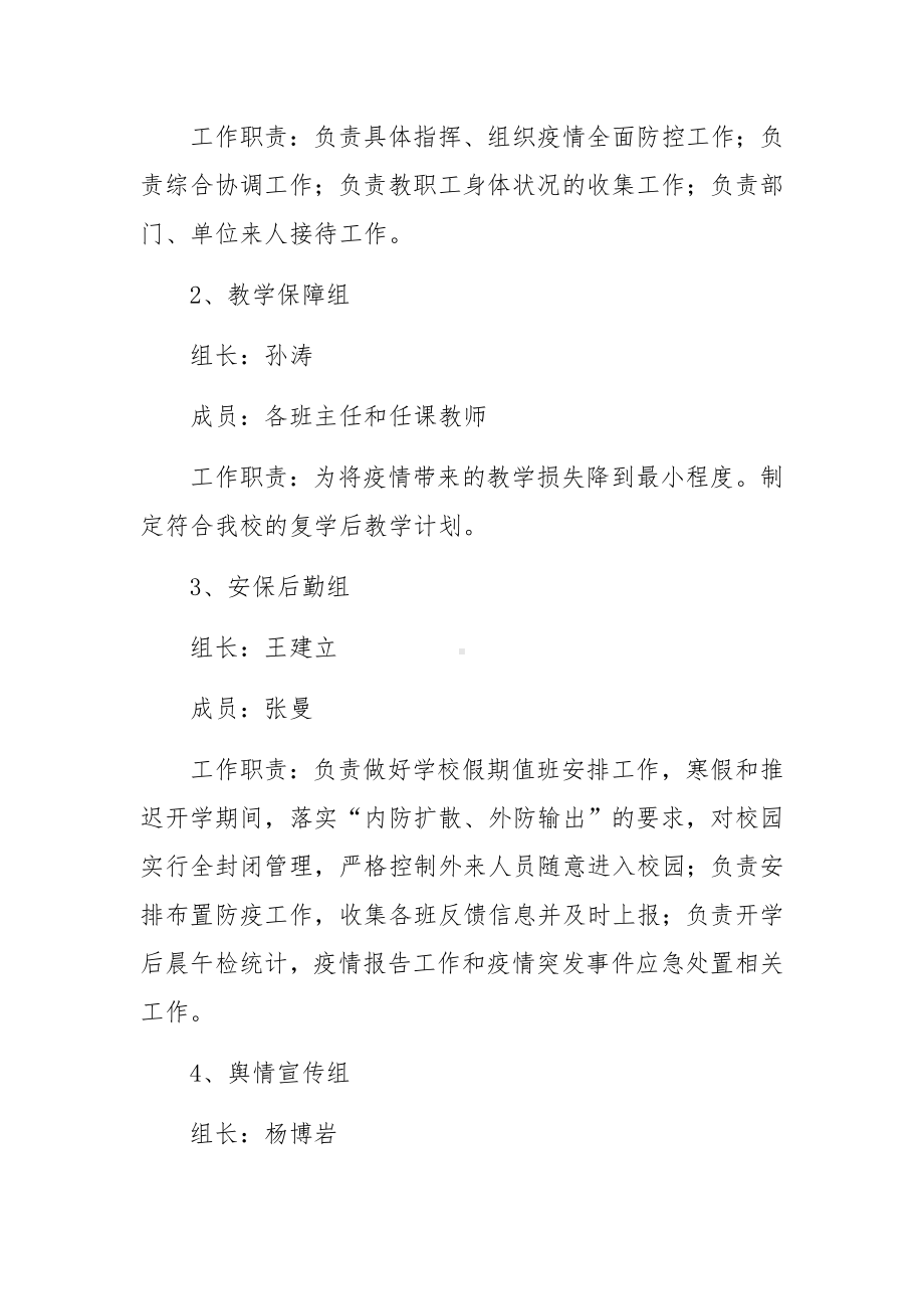 单位疫情常态化防控工作应急预案（通用5篇）.docx_第2页