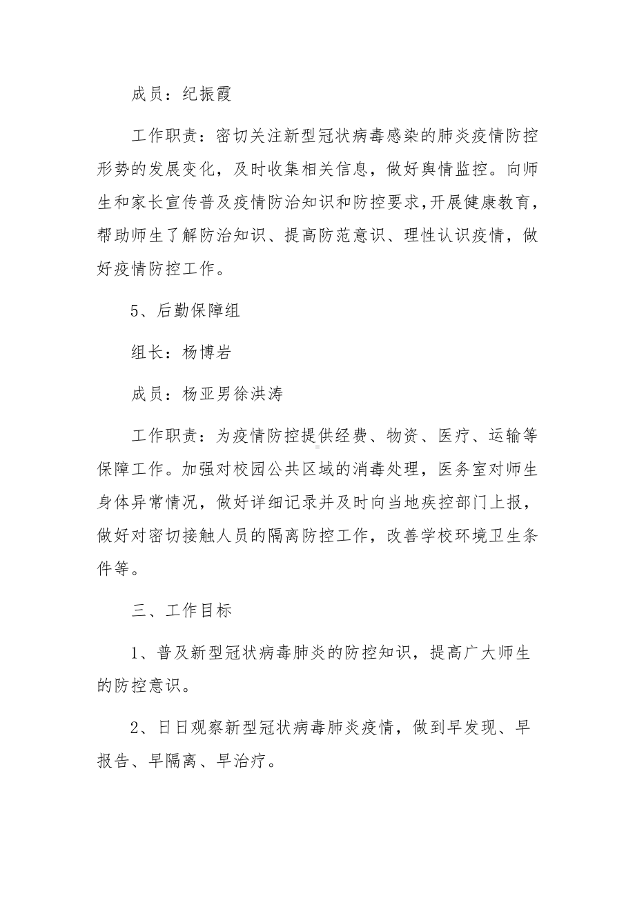 单位疫情常态化防控工作应急预案（通用5篇）.docx_第3页