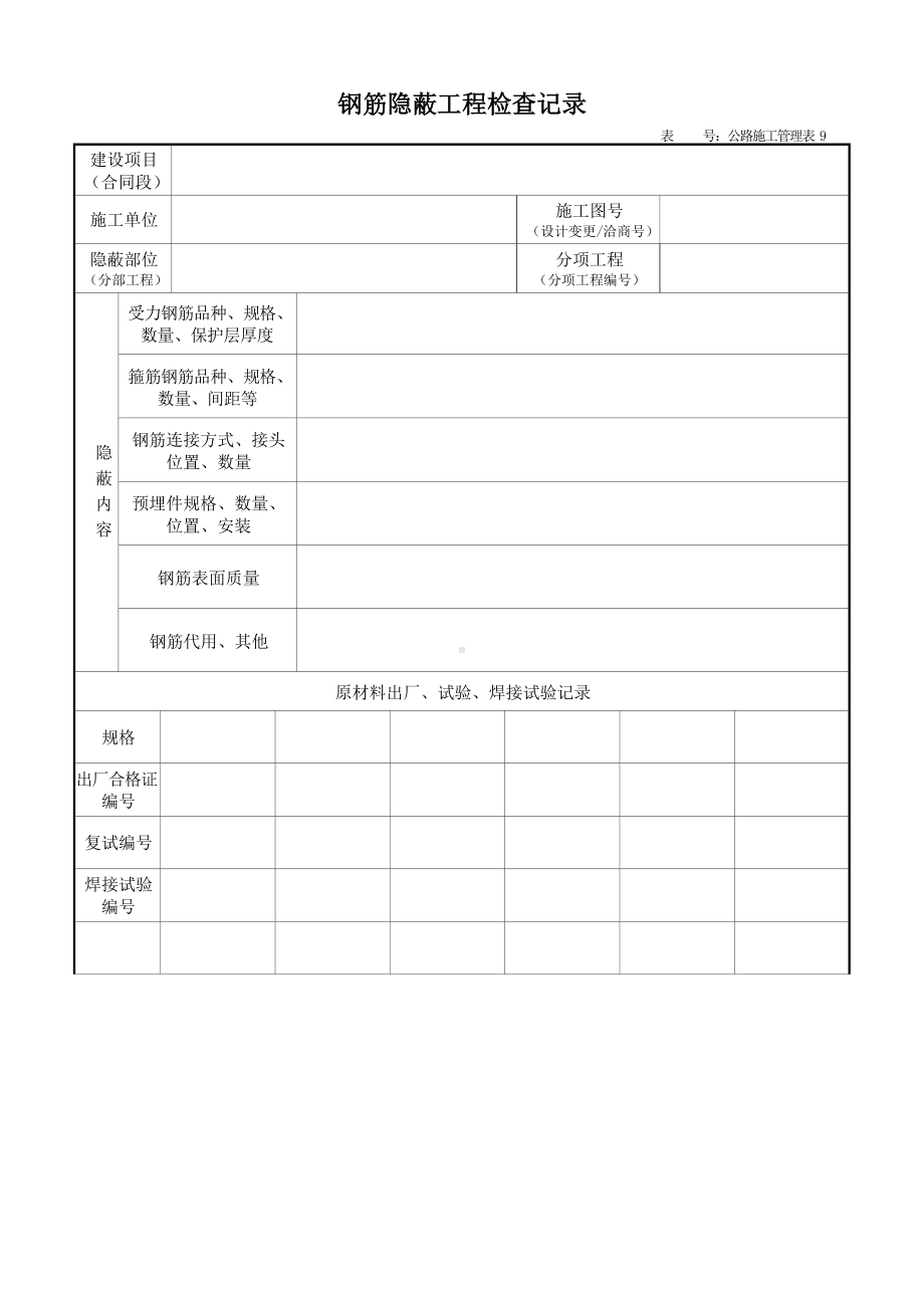 钢筋隐蔽工程检查记录.docx_第1页