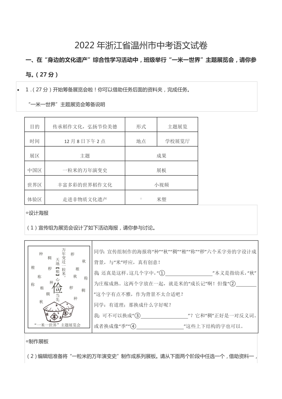 2022年浙江省温州市中考语文试卷.docx_第1页