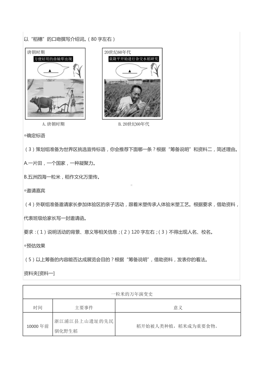 2022年浙江省温州市中考语文试卷.docx_第2页