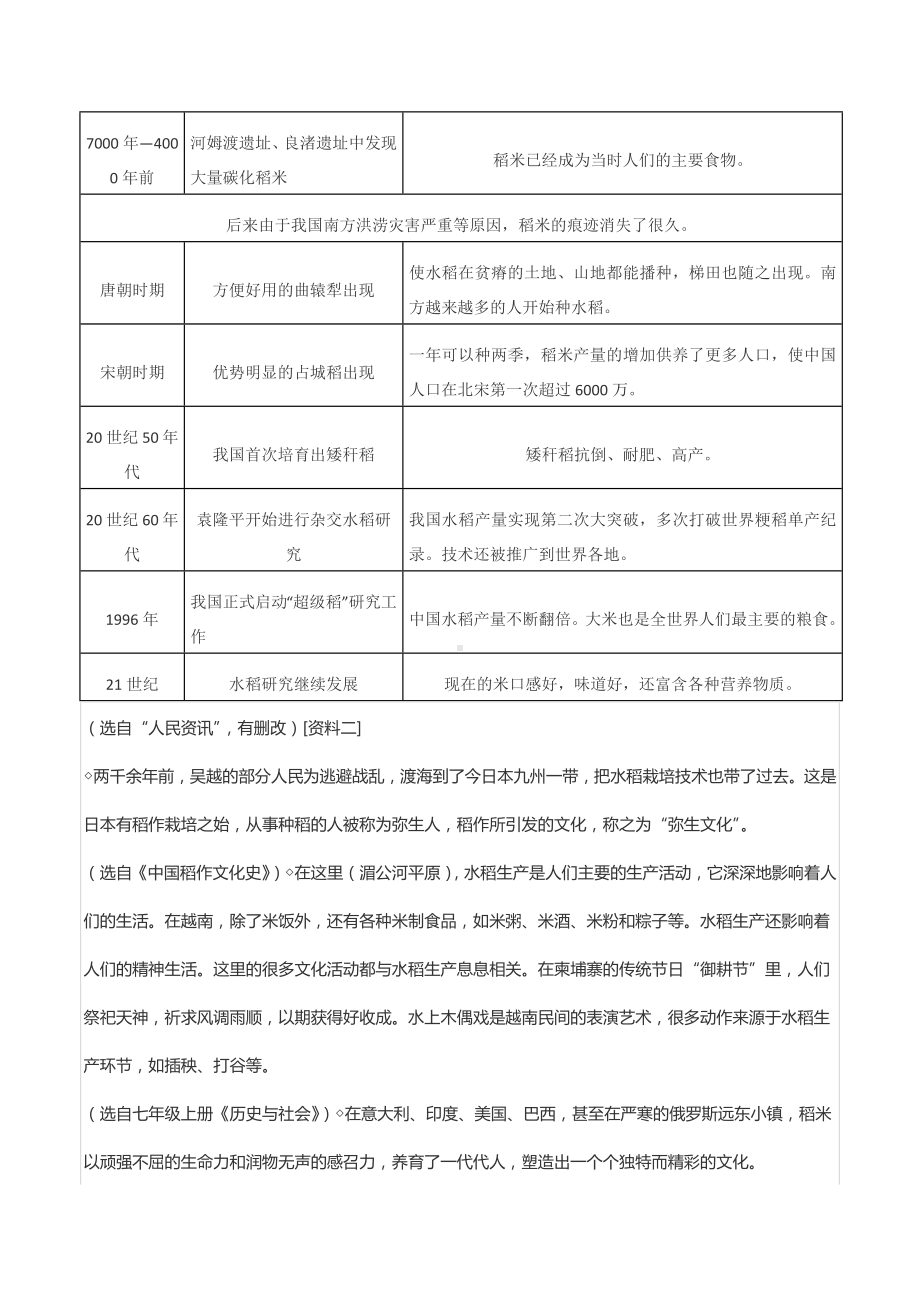 2022年浙江省温州市中考语文试卷.docx_第3页