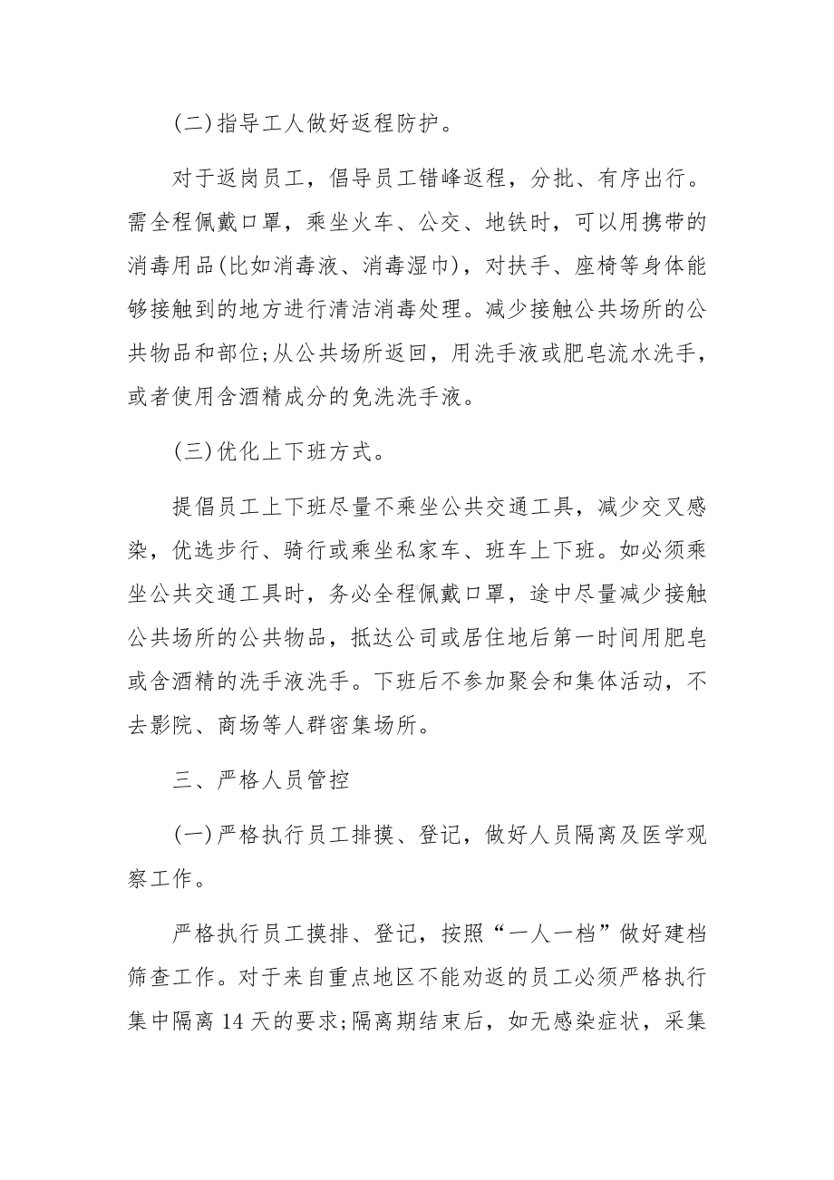 常态化疫情防控消毒工作方案（通用7篇）.docx_第3页