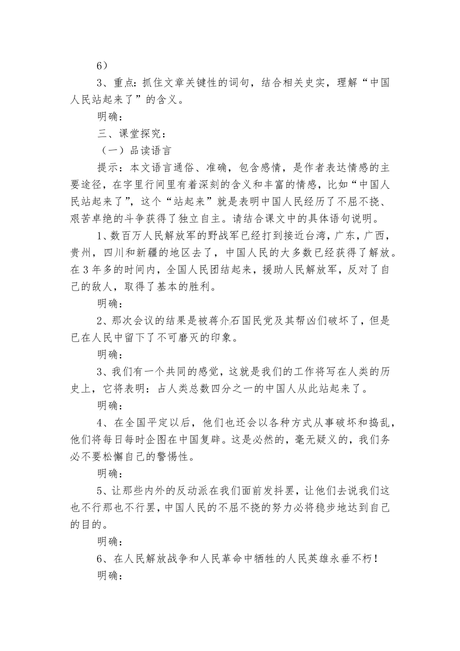 《中国人民站起来了》优秀导学案(统编版高二选择性必修上).docx_第2页