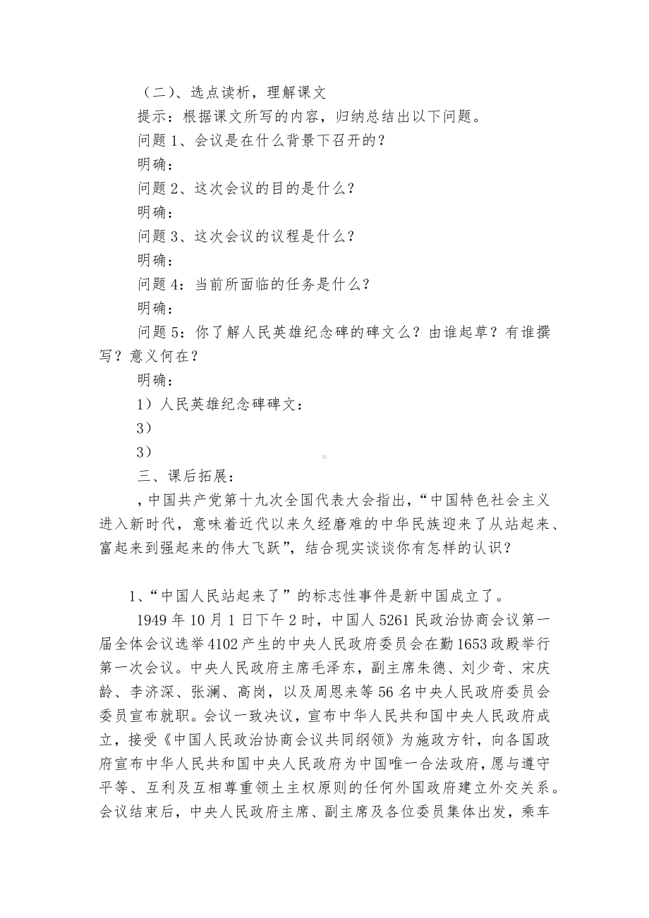 《中国人民站起来了》优秀导学案(统编版高二选择性必修上).docx_第3页