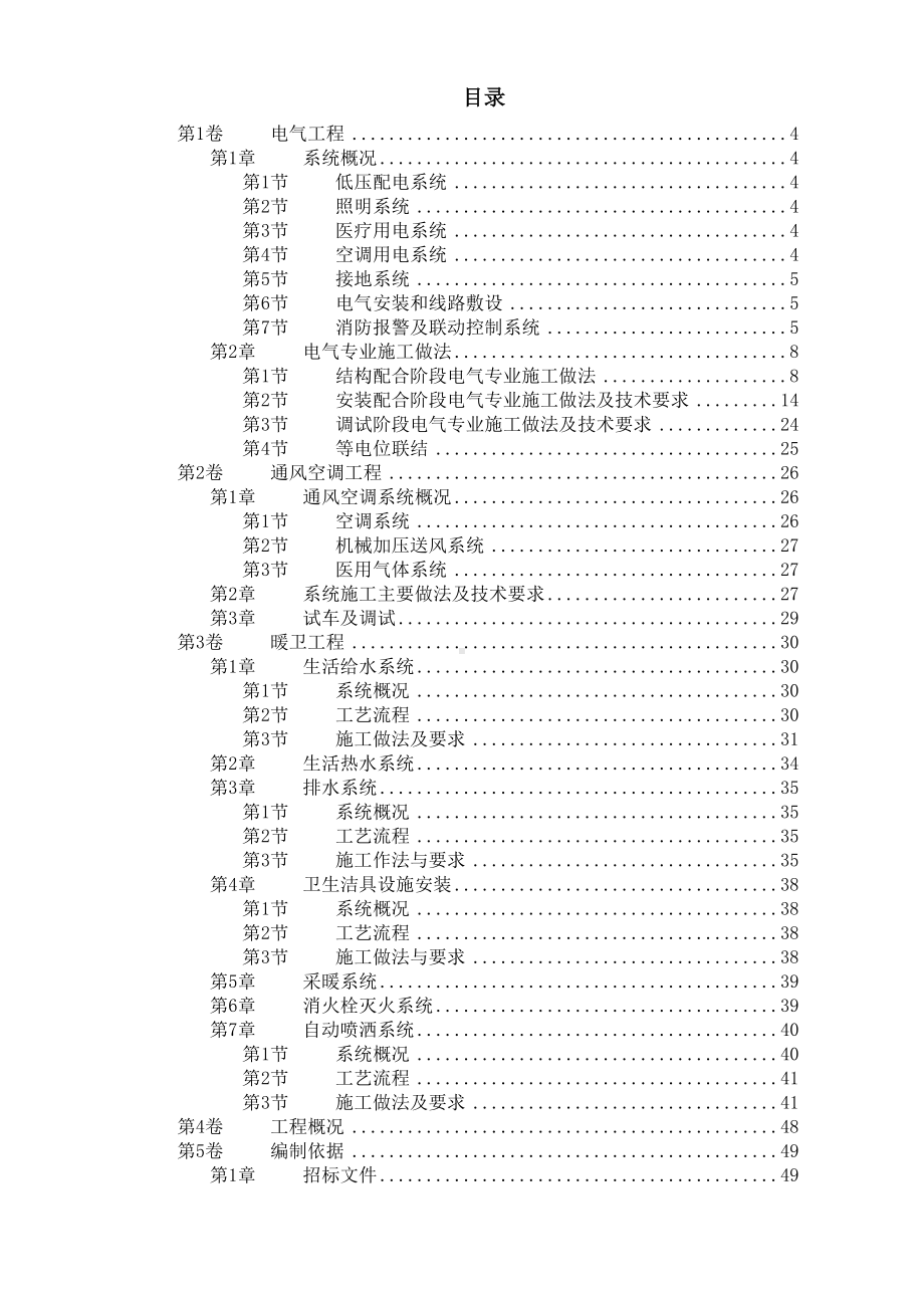 某口腔医院改造工程水电技术标准参考模板范本.doc_第1页