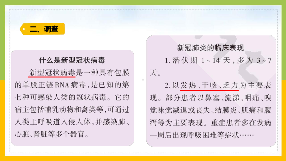 大象版2022-2023六年级科学上册《1.5 疫情与防护》课件.pptx_第3页