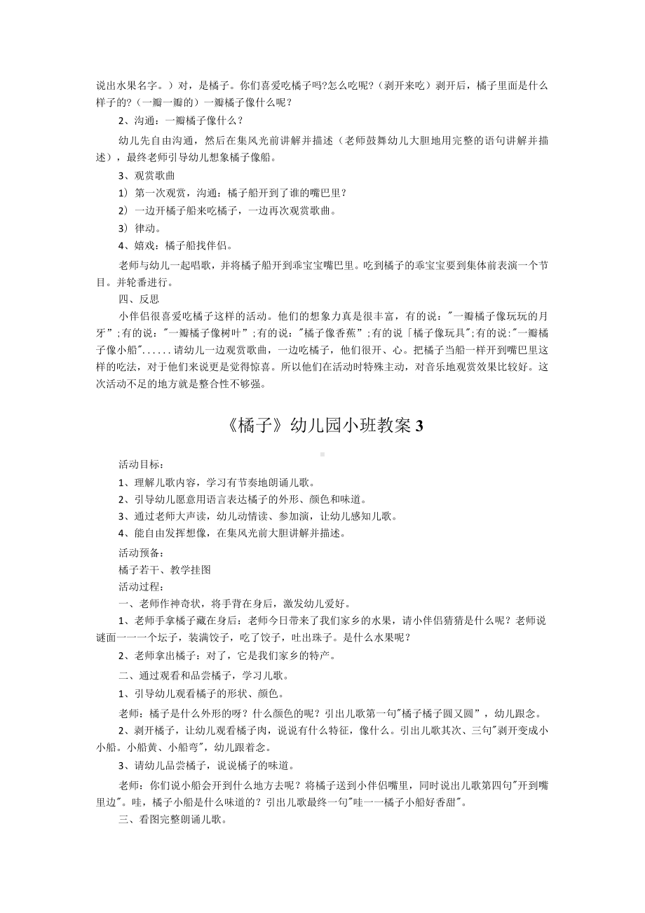 幼儿园小班橘子教案三篇.docx_第2页