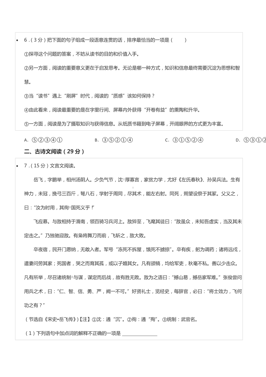 2022年四川省乐山市中考语文试卷.docx_第2页