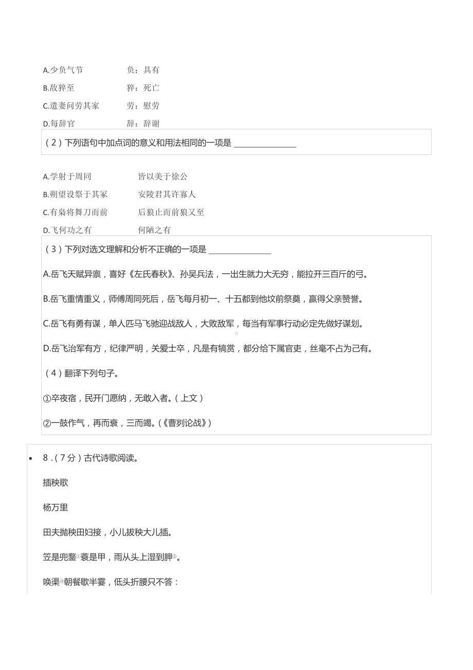 2022年四川省乐山市中考语文试卷.docx_第3页